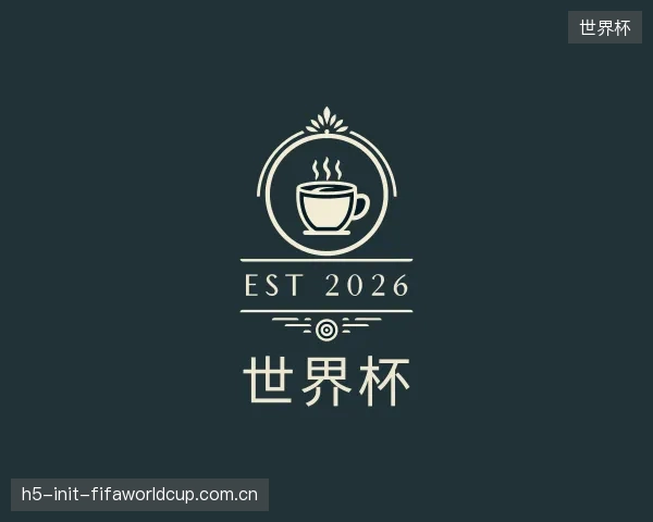 发现世界杯中心